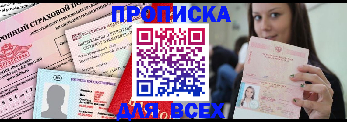 прописка 2025 в Нижней Туре